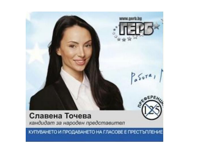 Скандал : Мъжът на нова депутатка от ГЕРБ лежи в испански затвор за трафик на наркотици