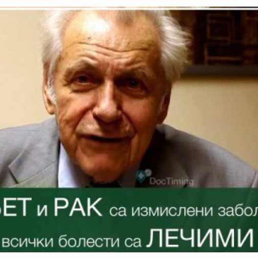 Професор: Диабет и рак са измислени заболявания и са лечими – Ето какво да правите, за да сте здрави!