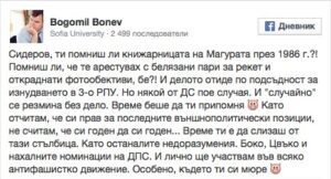 Последни новини Богомил Бонев : "Арестувах Волен Сидеров с белязани пари за рекети и откраднати фотообективи. Някой от ДС пое случая и се размина без дело"