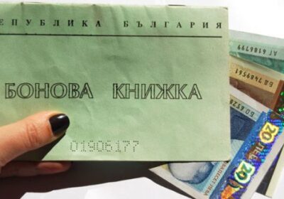 Ако сте родени преди 78-ма г. може да се окаже, че имате да взимате доста пари