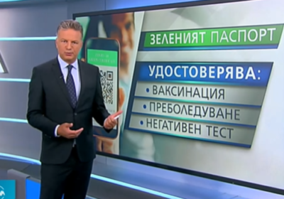 Лупа: Зелен паспорт за вход в заведения от събота