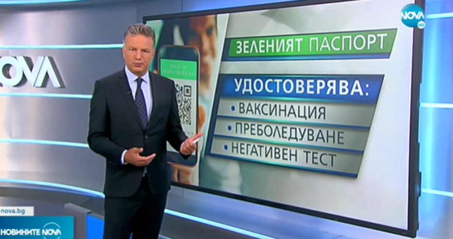 Лупа: Зелен паспорт за вход в заведения от събота