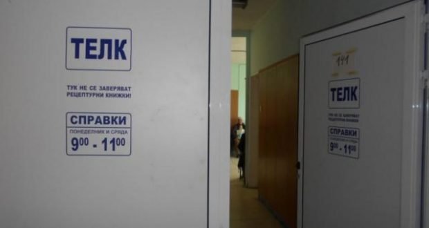 Последни новини Ето какво трябва да знаят всички, на които им предстои ТЕЛК