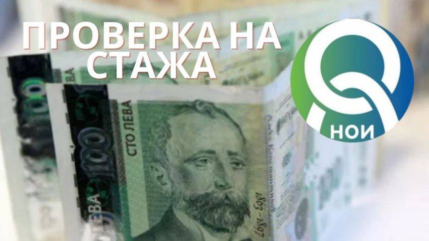 Kaĸ дa cи пpoвepитe тpyдoвия cтaж oнлaйн в caйтa нa HOИ