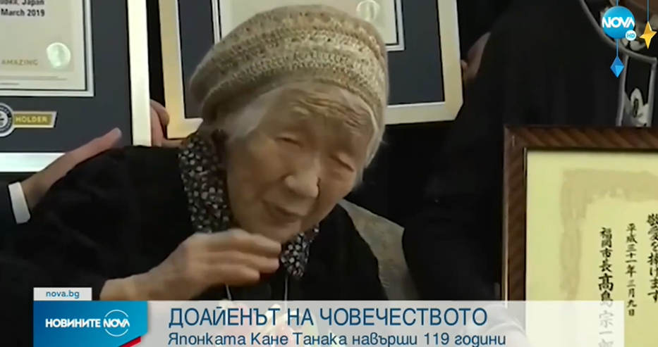 На 119 години почина най-възрастната жена на планетата