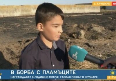8-годищният Константин се бори рамо до рамо с огнеборците с огнената стихия в Крушаре