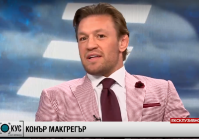 Последни новини Конър Макгрегър за живота преди ММА, най-тежката травма и глада за победа -