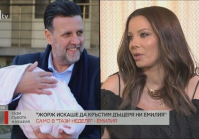 Лекари казали на Емилия, че не може да има деца