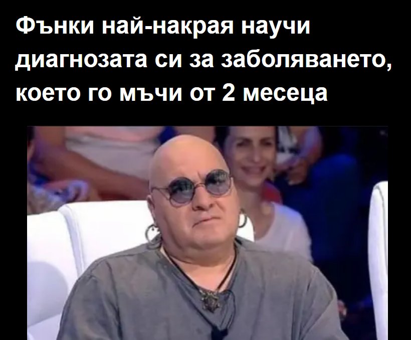 Последни новини