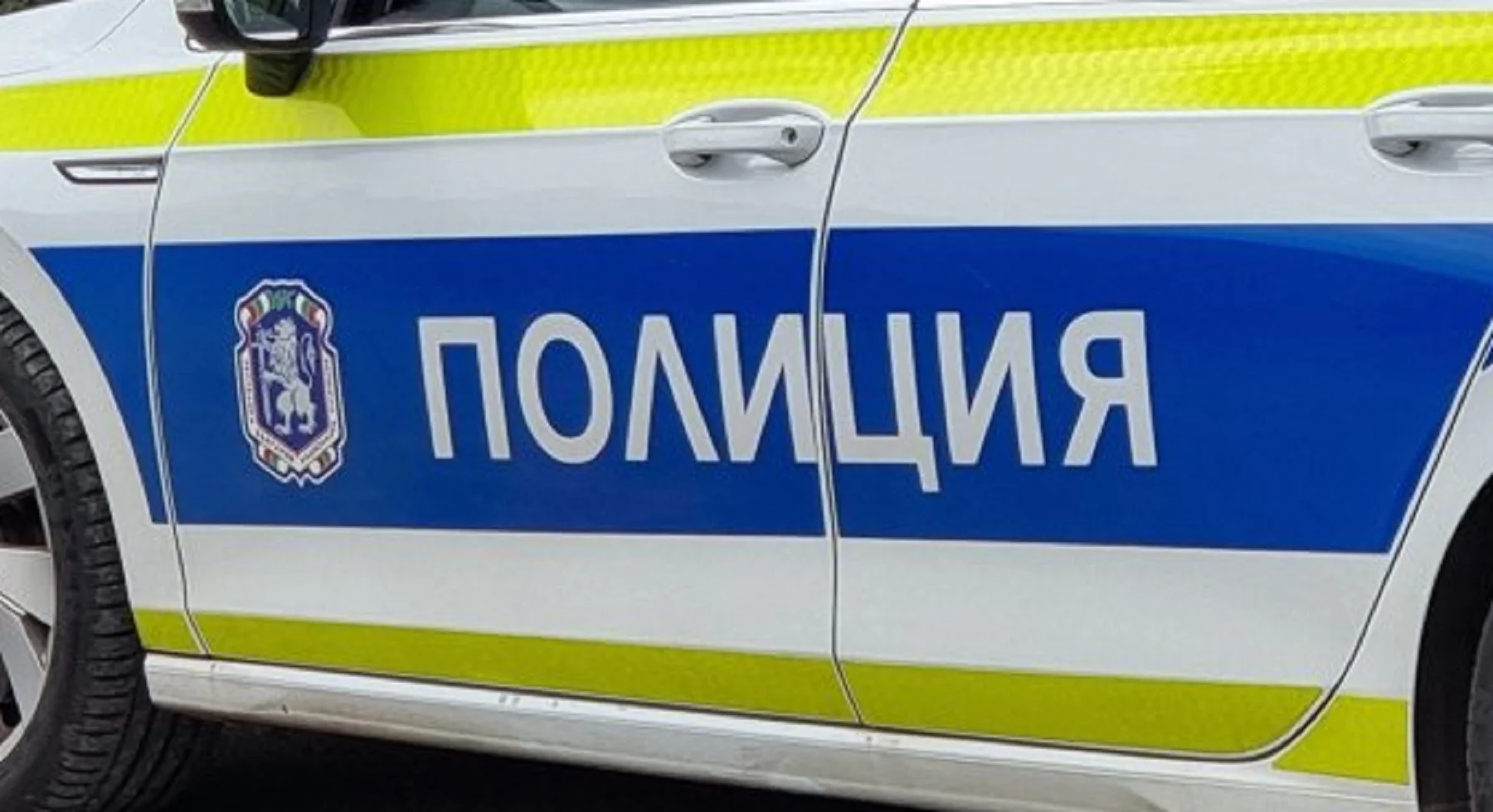 Последни новини