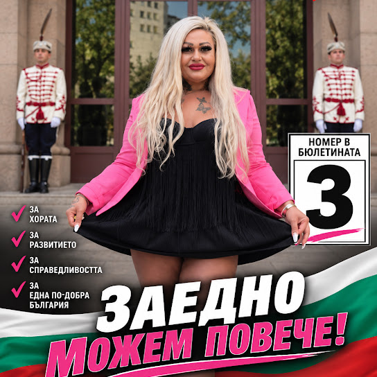 Кандидатката за президент Ваня Великова: Като не ме избрахте, продължавайте да мизерствате! -